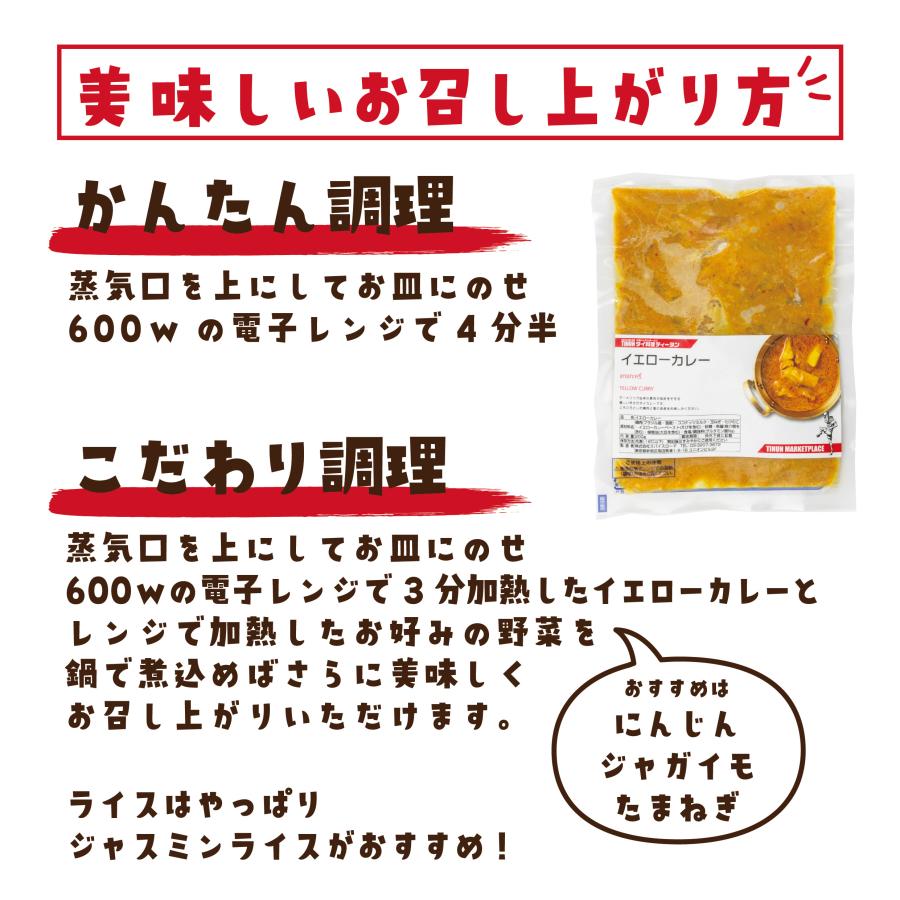 イエローカレー (1人前) タイカレー タイ料理