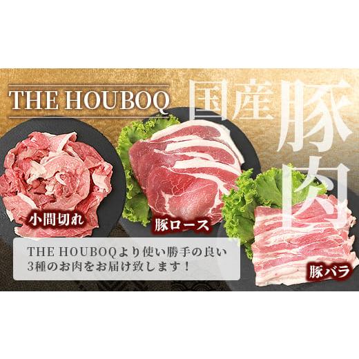 ふるさと納税 宮崎県 椎葉村 HB-104 THE HOUBOQが贈るSDGsを考える豚肉バラエティセット