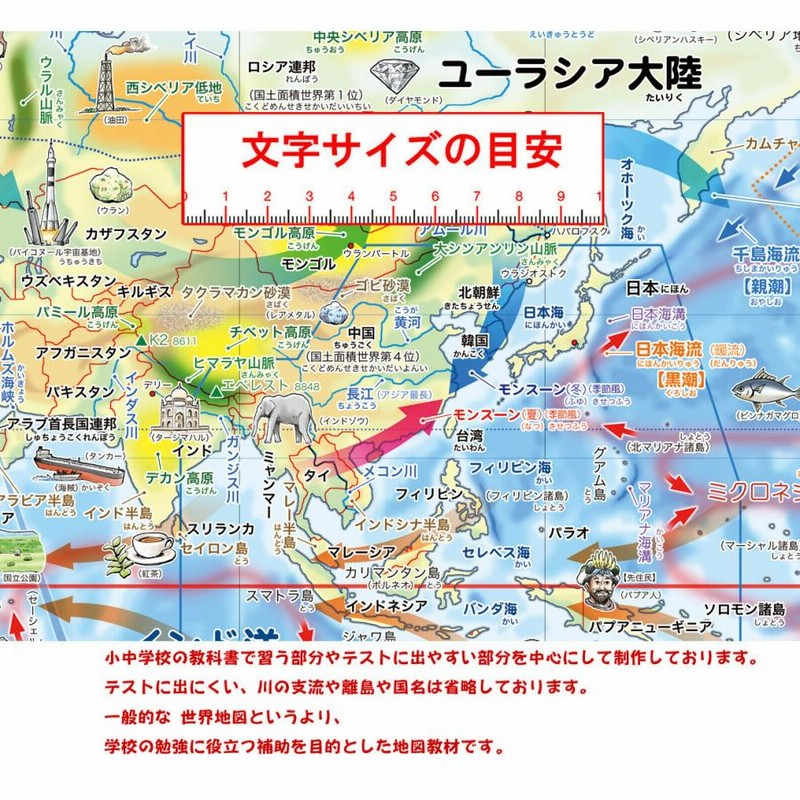 学べる日本地図、世界地図ジュニア ２枚セット」【ポスターケース発送