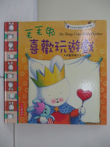 【書寶二手書T4／少年童書_R3Y】毛毛兔喜歡玩遊戲_Trace Moroney