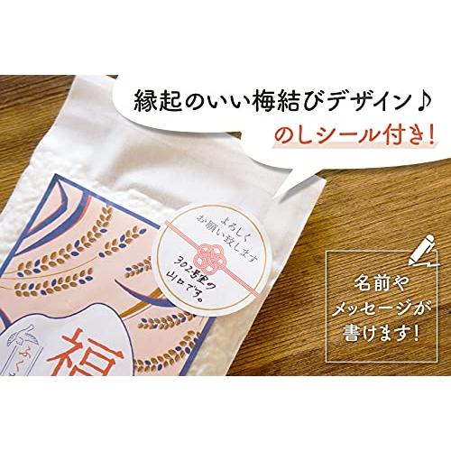 福米米（ふくまいこめ）無料のしシール付 引っ越しあいさつ用 お米ギフト【引越し 挨拶 粗品 ギフト 景品 展示会 イベント 退職