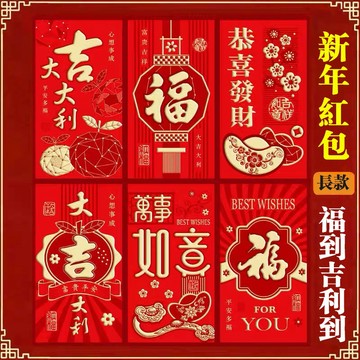 【台灣出貨+發票】紅包 紅包袋 2026年賀歲紅包 燙金紅包 新年紅包 尾牙紅包 過年紅包 結婚紅包 過年紅包袋 賀歲袋