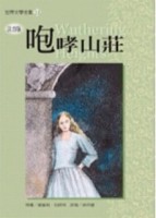 咆哮山莊《單色版》[二手書_普通]