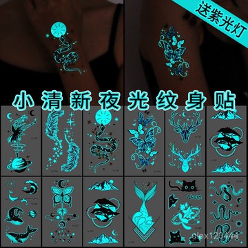 🔥臺灣發貨🔥夜光紋身貼辣妹 甜酷可愛學生可洗防水持久男女紋身貼ins風高顔值