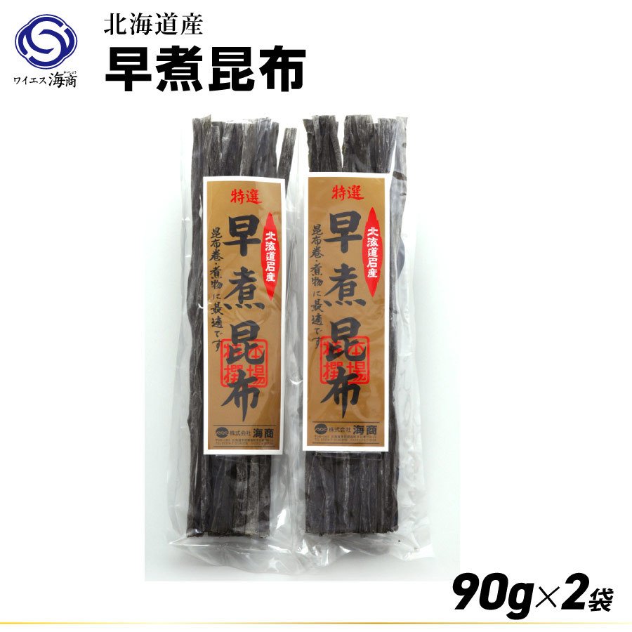 北海道　早煮昆布 90g前後×2袋