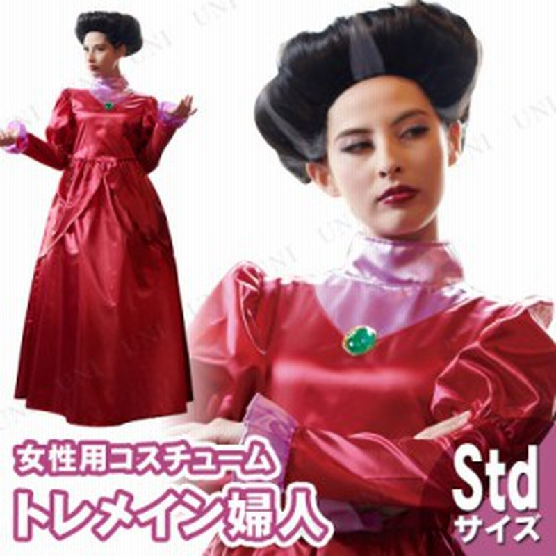 コスプレ 仮装 大人用トレメイン婦人 コスプレ 衣装 ハロウィン 仮装 コスチューム ディズニー グッズ シンデレラ パーティーグッズ 余興 通販 Lineポイント最大1 0 Get Lineショッピング