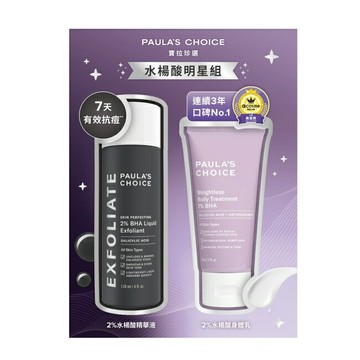 寶拉珍選水楊酸明星組【2%水楊酸精華液118ml+身體乳60ml】