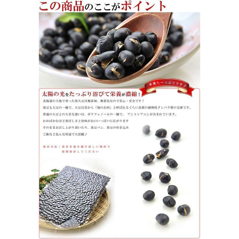 うめ海鮮 北海道産 煎り黒豆 1kg（500g×2）無塩 無添加 無油 黒豆おやつ 大豆 黒豆 黒大豆 黒豆茶 豆 煎り豆 豆菓子 おつまみ