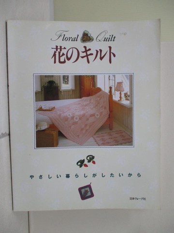 【書寶二手書T5／美工_Z2A】花????－????暮????????_日文