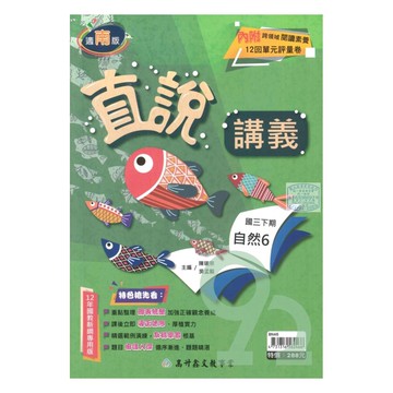 高升鑫國中直說講義南版自然3下