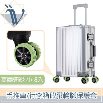 Viita 靜音耐磨手推車/行李箱矽膠輪腳保護套 莫蘭迪綠 小-8入