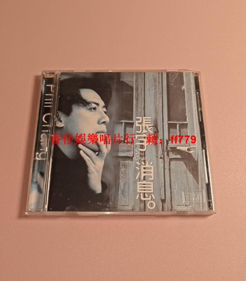 張宇 消息 宣傳版CD 1996年EMI百代發行 碟面9新 歌詞本完好 收藏經典 老版CD 懷舊唱片 華語流行 實物如圖 售出不退