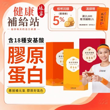 娘家 複方熬雞精10入 老薑 紅棗枸杞 原味 三種口味 每包42ml 戴資穎推薦 膠原蛋白加乘複方︱官方直營