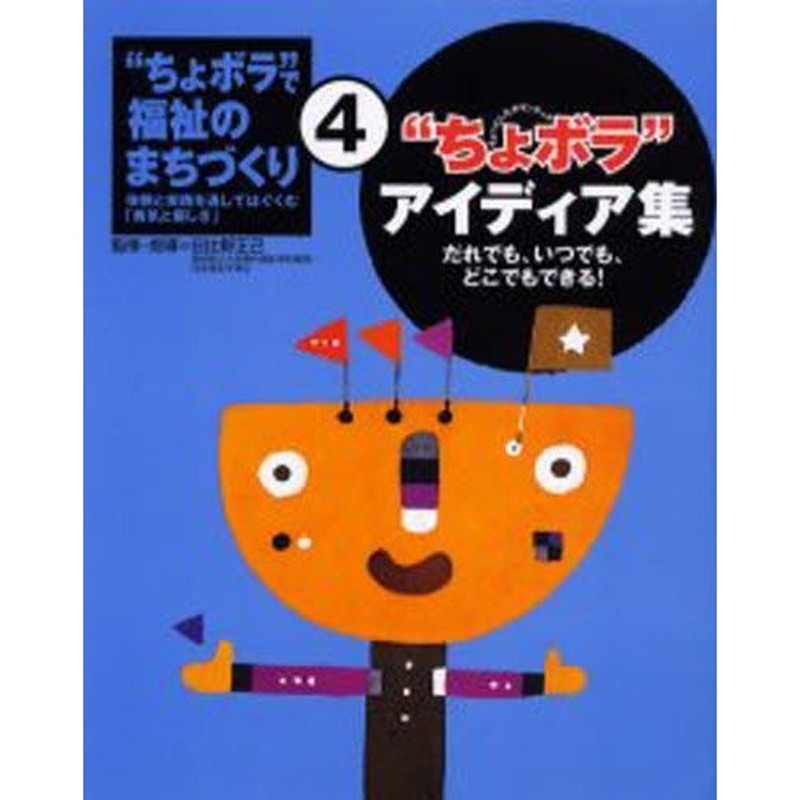 ちょボラ”で福祉のまちづくり 体験と実践を通してはぐくむ「勇気と優し