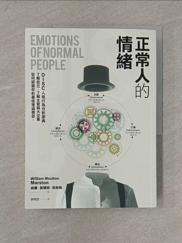 【書寶二手書T1／心靈成長_Y84】正常人的情緒：DISC人格行為分析原典，了解自己，了解主管與大企業如何認識你的最佳理論模型。_William Moulton Marston