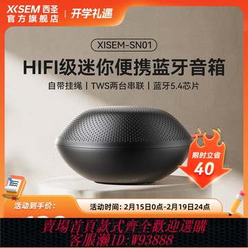 {臺灣公司貨 可打統編}西圣sn01藍牙音箱戶外便攜無線低炮2025新款迷你小高質大音量音響