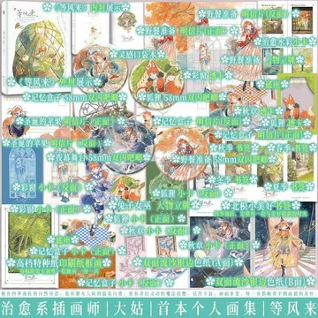 【博雅堂】等風來.畫集  大姑 編繪