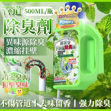 台灣出貨✨管道除臭劑 馬桶除臭劑 排水口除臭 排水口除臭 水槽清潔劑 廁所清潔劑 浴室清潔劑 水管清潔劑 多用途清潔劑