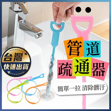 【管道疏通器】水管清理器 水管疏通條 毛髮清理器 下水道疏通 排水孔清理 清潔勾 疏通器 清潔器 水槽防堵清潔