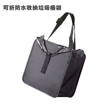 HD-267 可折防水收納垃圾桶袋(附50個垃圾袋)