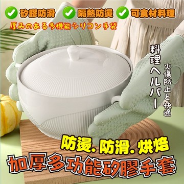 臺灣現貨（隔日出貨）【ENNE】多功能防水防寒隔熱防燙手套/加厚耐高溫烘焙矽膠手套 高質感食用級(2入)