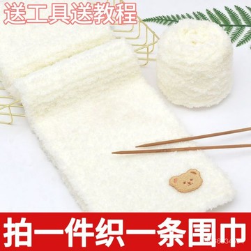 🔥臺灣出貨🔥小熊自織圍巾手工編織diy材料包珊瑚絨圍脖粗的毛綫團 送男女朋友hhfoof