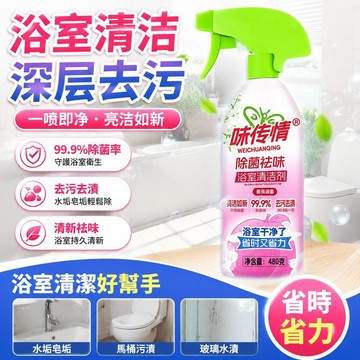 ✨免運+臺灣倉出貨✨浴室泡泡慕斯清潔劑香氛潔廁除水漬除臭家用衛生間玻璃