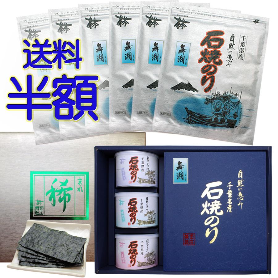 千葉県産 特上 石焼のり 舞潮６袋  丸缶３缶 詰合せ (板のり７枚 ×６袋) (8切60枚 ×３缶)