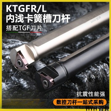 HYH可開發票】TGF32L內孔淺槽刀杆  KTGFR16內孔卡簧槽刀杆 S16N-KTGFR16  TGF32L淺槽刀