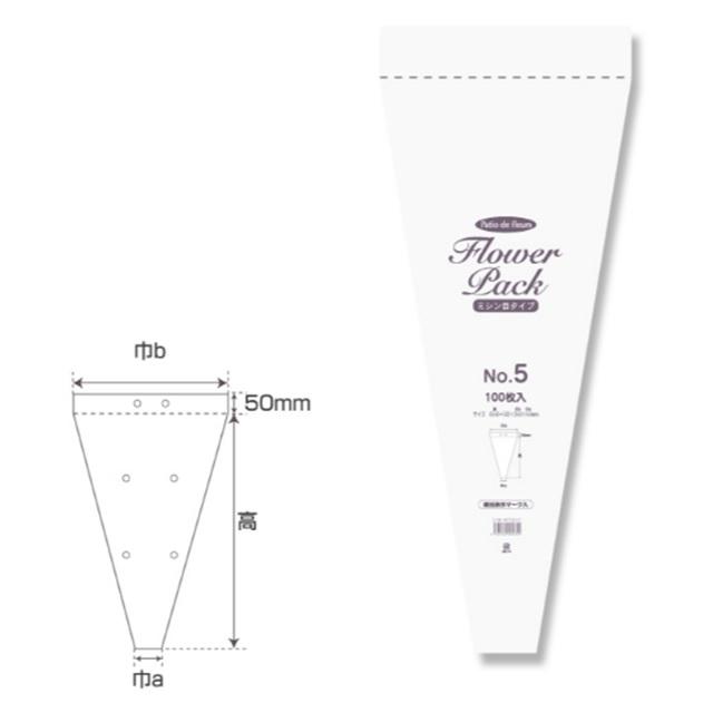 フラワーパック ミシン目タイプ x巾上250x巾下50mm
