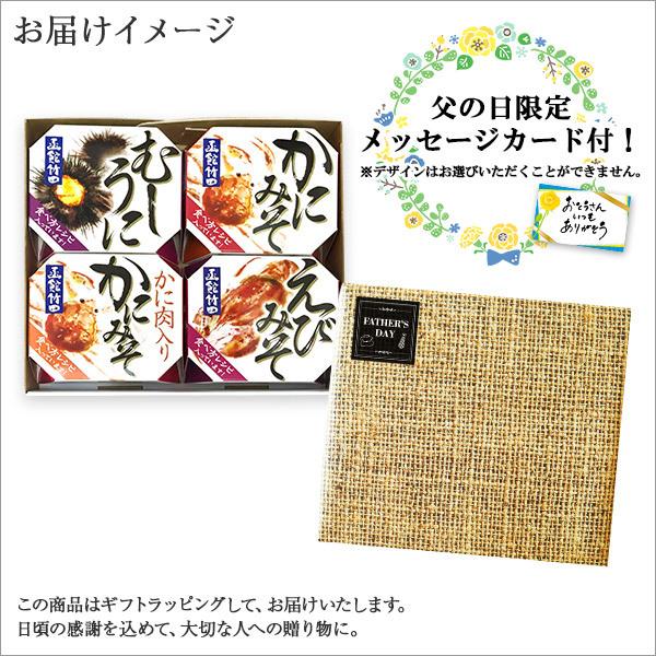 父の日 ギフト プレゼント 食べ物 缶詰 おつまみ セット 4種 海鮮 お取り寄せ グルメ ウニ 蟹味噌 えびみそ