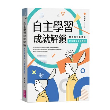 自主學習成就解鎖：帶你找到最想學、打造獨有學習歷程