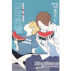 少年同盟13
