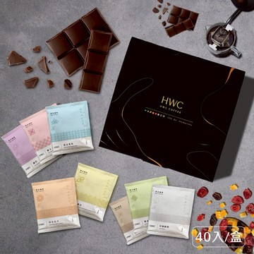 【HWC 黑沃咖啡】馬卡龍系列 濾掛咖啡綜合禮盒 10gX40入