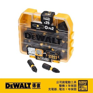 得偉 DEWALT 十字起子頭#2*25mm25支組 DT 70555T-QZ