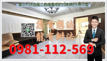 鼎中天祥商圈之高樓層視野好棒棒的4房平車｜高雄市三民區大中一路