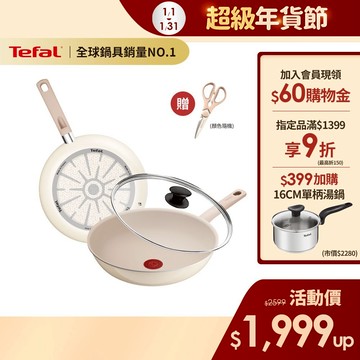 Tefal法國特福 法國製 香草牛奶系列28CM不沾 平底鍋/炒鍋 +玻璃蓋(2倍耐用塗層) 琺瑯鍋身 送剪刀