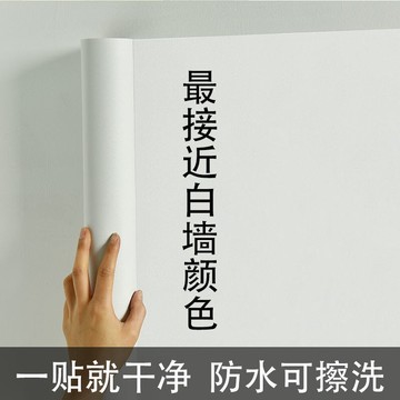 純白色墻紙自粘天花板墻面翻新PVC壁紙防水防潮宿舍墻貼桌面貼紙