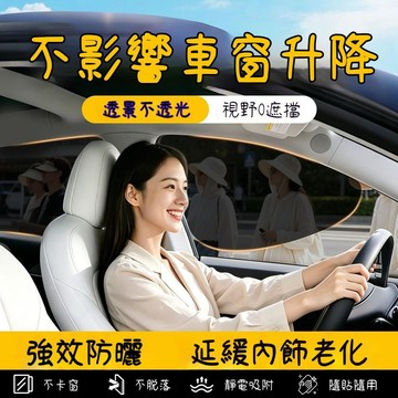 臺灣出貨🔥汽車不擋升降靜電吸附遮陽貼 汽車遮陽簾 汽車遮陽板 防曬隔熱膜 靜電吸附遮陽擋 可水洗反復使用 H6KO