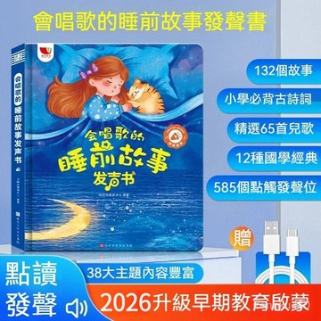 【現貨+預購】有聲掛圖 故事組 兒童繪本 童書 點讀機兒童玩具 啟懞學習機 睡前故事會説話唱歌的早敎有聲書 寶寶點讀髮聲