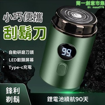 小巧便攜刮鬍刀 刮鬍刀 男士刮鬍刀 鋒利刮鬍刀 全身水洗刮鬍刀 充電式鬍鬚刀 智慧感應刮鬍刀 led數螢幕顯示刮鬍刀