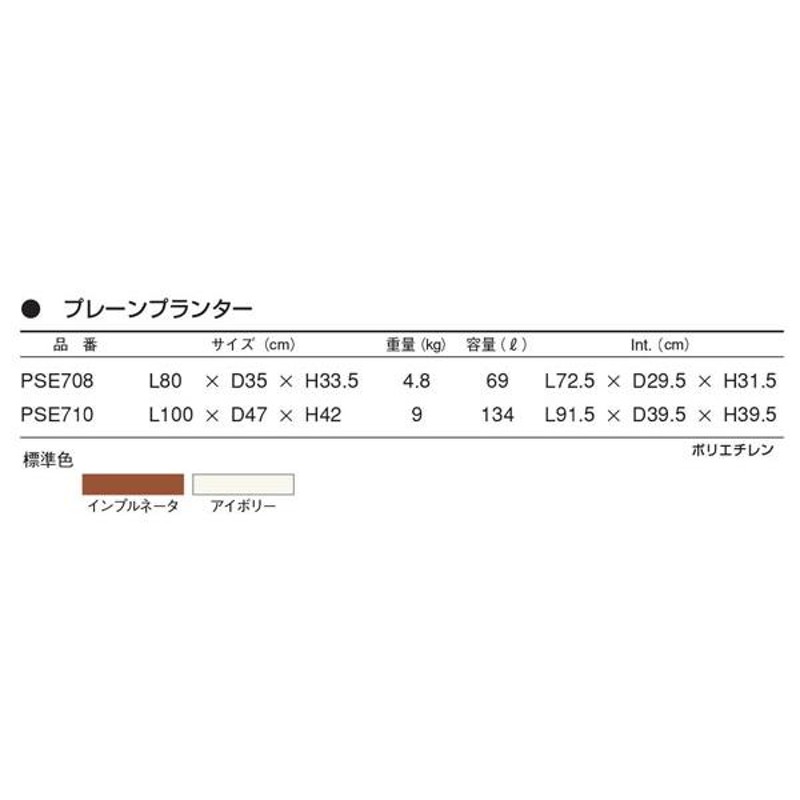 イタリア製 プレーンプランター PSE708 長さ80cm 高さ33.5cm 長方形