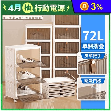 72L 萬向輪折疊四層收納櫃(LM-Q108)