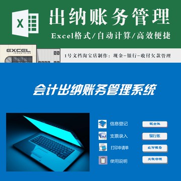 財務專用 | 會計出納賬務管理系統excel表格 現金銀行存款日記賬收付報告打印