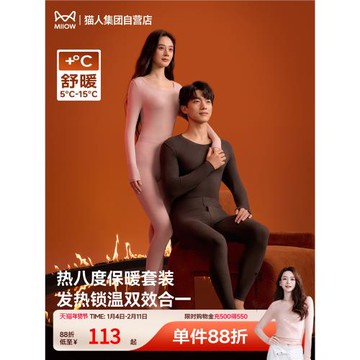 (免運)貓人熱八度保暖加厚內衣套裝抗菌發熱秋衣秋褲男女2025年秋冬新款