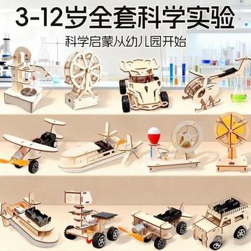 🔥臺灣熱賣⚡️兒童科學物理實驗套裝男女孩3-14歲拼裝stea小學生教學玩具🎉