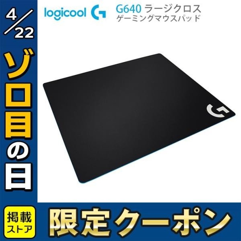 Logicool ロジクール G640 ラージクロス ゲーミングマウスパッド G640r ネコポス不可 通販 Lineポイント最大0 5 Get Lineショッピング