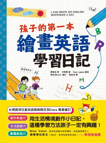 【電子書】孩子的第一本繪畫英語學習日記