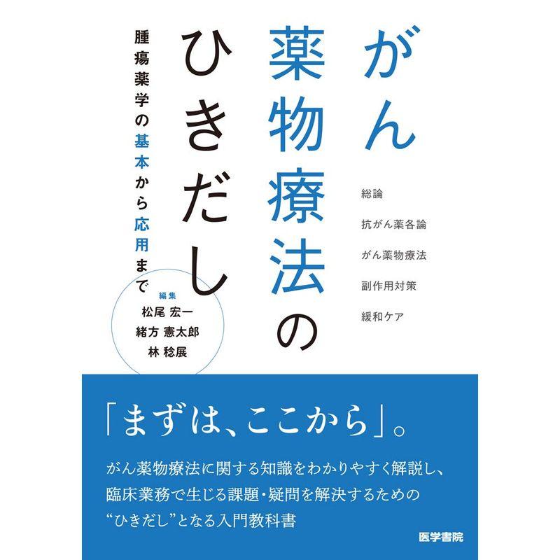 がん薬物療法のひきだし