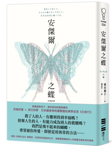 安傑爾之蝶[二手書_良好]